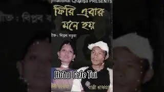 HUDU GELE TUI | CHAKMA SONG | SRIJONI | FIRI EBAR MONE HOI