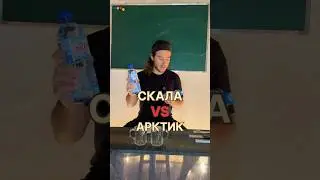 Тест воды &laquo;Арктик&raquo; и &laquo;Скала&raquo;. Какая лучше?