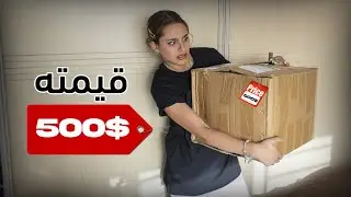 شوفو شو وصلني😳!