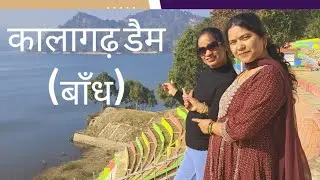 पहली बार कालागढ़ डैम घूमने गए ।। Asia's biggest dam (कच्चा)