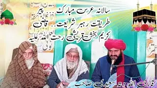 Qari Allaha datta saeedi 