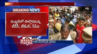 Left Parties To Protest Telangana Inter Board Office | MAHAA NEWS