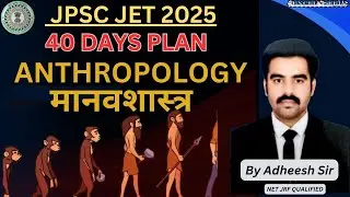 🔥 JPSC JET 2025 II ANTHROPOLOGY - A 40 DAYS PLAN DISCUSSED II Anthropology II I By Adheesh Sir