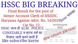 HSSC BIG BREAKING Final Result post of Senior Account Clerk of HSIIDC Advt. No.14/2019,Cat No. 12