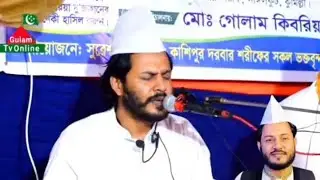 আল্লাহর নবী দয়াল নবী গো আপনি আমার জীবনের জীবন | দয়াল নবী শান | Gulam Tv Online 