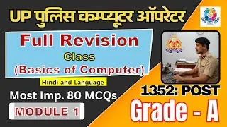 Computer Revision Class | Basics of Computer | |UPP Computer Operator Grade-A | Class 9 | Hindi