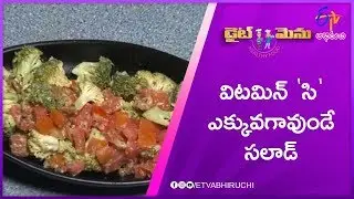 Vitamin C Rich Salad  (Vitamin - C Rich Food) | Diet Menu | 23rd October 2019 | ETV Abhiruchi