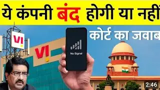 Vi Company Band Hogi Ya Nahi ? | Vodafone Idea Petition Rejected