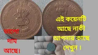 5 Rupees coin 1995 food &agricultural  organization, Rs 5Rupees coin value, 5 Rs rare coins,