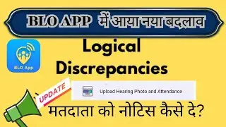 BLO App Logical Discrepancy E | New Update Problems & Solutions  | New Update Error Full Explanation