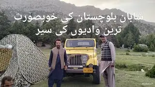Travelling Balochistan Pakistan| Shaban valley visit| Quetta Balochistan Food|Mutton karrahi