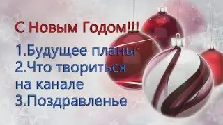 #1 VECTORCAST (Поздарвление с Новым Годом 2016, Планы на будущее, ЧТО Твориться на канале?)