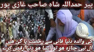 Peer Syed Hamdullah Shah )(Peer Syed Abid Ali Shah Sahb )( Janaza Ho To Aisa HO)
