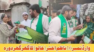 Ward No 16 AIMIM Ummidwar Nazim Akhtar Ka Ghar Ghar Daura | Malegaon Corporation Election 2026 