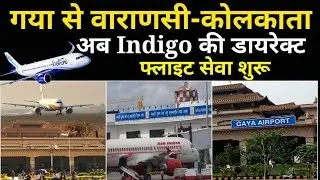 Gaya Airport से Varanasi-Kolkata के लिए Indigo Direct Flight Service शुरू | TheGaramPost