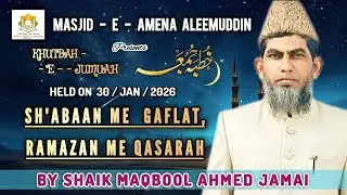 Shabaan Me Gaflat Ramazan Me Qasarah By Shaik Maqbool jamai #ramzan #shaban #special #ytviral #insta