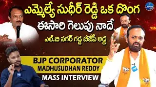 BJP Corporator Vanga Madhusudhan Reddy Sensational Interview | MLA Sudheer Reddy |  @LegendTvin