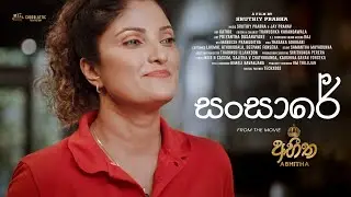 Sansaren  සංසාරෙන් - Sruthiy Prabha | Sajith V Chathuranga | Sandasi |Official Video Song #Sansaren