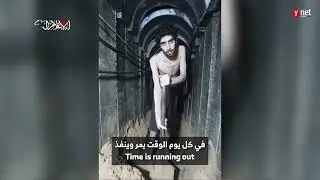 Hostage Evyatar David,  forced to dig own grave YnetGlobal