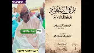 الدرس (34) مراقى السعود بتدريس الشيخ على بكجوي Darsou thierno&eacute;aliou diallo bokidiawe