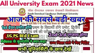 All University Exam 2021 Big Update Today | Pdusu Exam Big News /College Exam Promote News UG PG BEd