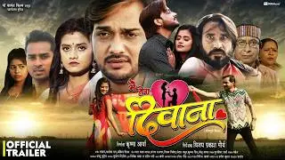 Trailer | Main Tera Deewana मैं तेरा दिवाना | Vimal Pandey Pallavi Giri |Bhojpuri Movie Trailer 2025