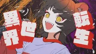 虎の子ラミー『異世界転生バンドマン』Music Vide/Toranoko Rammy『Bandman reincarnated in another world』