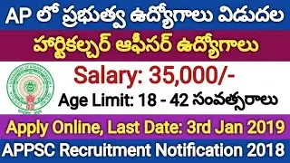 APPSC Horticulture Officer Recruitment Notification 2018 in AP Horticulture Service | Apply Online