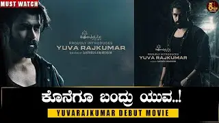 ಶುರುವಾಗಲಿದೆ ಯುವನ ಹವಾ|Yuvarajkumar First  Movie|Hombale Films|Santhosh Ananddram|Kannada Samachara