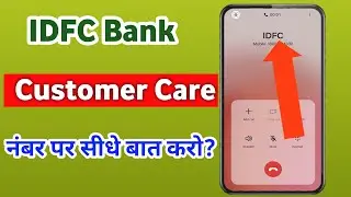 IRFC Bank Ka Customer Care Number Kya H || IDFC Customer Care Mobile Number