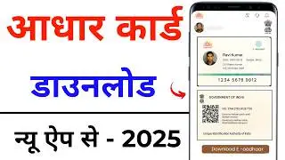 Mobile Se Aadhar Card Kaise Download Kare - Aadhar Card Kaise Download Karen | Aadhar Card Download