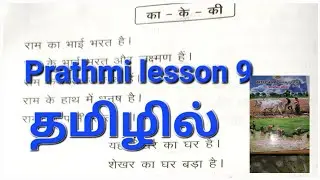 Prathmic hindiexam lesson-9 learning in Tamil/का, के, की /Subscribe & support @geethanjalisenthil 😊