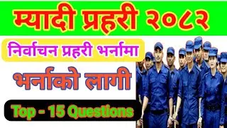 Myadi police question paper | Myadi Police Likhit Model Questions | Myadi police Exam Questions 2082