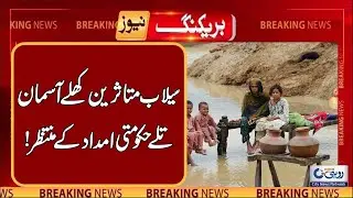 Flood Victims Await Government Assistance | Breaking News | Rohi