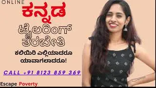 Part 1 : Free Kannada Tailoring Course | Free ಆನ್ಲೈನ್ ಕನ್ನಡ ಟೈಲರಿಂಗ್ ತರಬೇತಿ