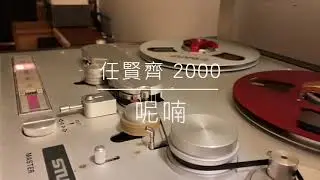 任賢齊 - 呢喃（2000年發行/2021 LP2D Station Remastered ）單純分享性質