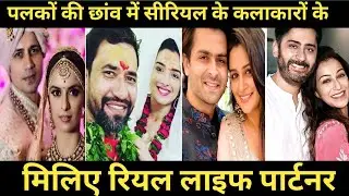    Rehana hai Teri palko ki chanv mein cast real life partner ||