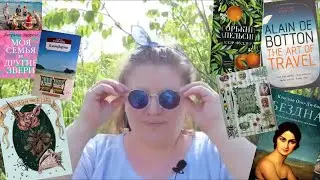 Любимые летние книги// Summer TAG