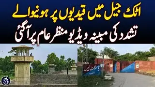 Alleged Torture Video of Prisoners Surfaces from Attock Jail - Pakistan News