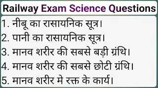 50 Science Important Questions Collection For Railway, Army, SSC Exams In Hindi