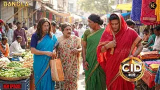 ভেষ বদলে বাজারে CID টিম, মুহূর্তে ধরা পড়ল অপরাধীCID Bangla || নতুন পর্ব ২০২৬