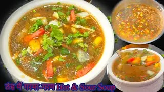 Hot & Sour Soup 🔥🥣 | 10 min recipe 😋Spicy + Sour = Perfect! ❤️ ठंड में गरमा-गरम Hot & Sour Soup 😍