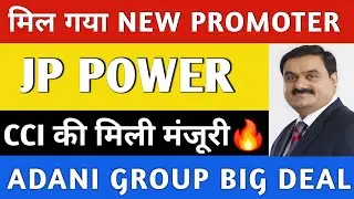 JP POWER NEWS🔥 | JP POWER LATEST NEWS | JP POWER SHARE LATEST NEWS | JP POWER
