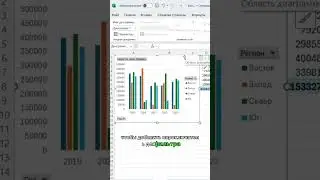 Как создать интерактивный график 📊 #excel