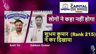 🎙️ Shubham Kumar Rank 215 | JPSC Success Story | Motivation & Strategy | The Capital Civil Services