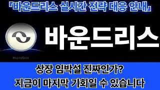 [Boundless] Rumors of an imminent listing are spreading! Will ZKC really explode? - The Hand of P...