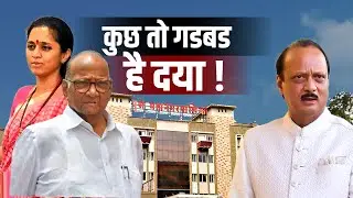 Special Report | Sharad Pawar VS Ajit Pawar | दोन्ही राष्ट्रवादीची चर्चा फिस्कटली? | NCP Crisis