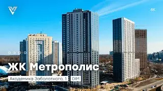 Летаем и обозреваем ✈️ ЖК Метрополис от DIM 🏢 #Аэрообзор №9