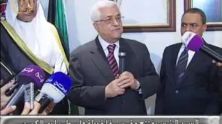 السيد الرئيس يفتتح مقر ســفارة دولة فلسطين لدى الكويت