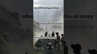 LoC पर दिखे 5 ड्रोन:पाकिस्तान घुसपैठ की संभावना #kalyanbharatias